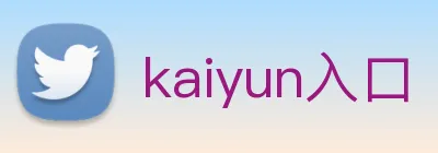 kaiyun入口 Logo
